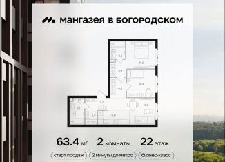 2-ком. квартира на продажу, 63.4 м2, Москва, район Богородское, Открытое шоссе, вл9