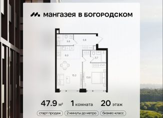 Однокомнатная квартира на продажу, 47.9 м2, Москва