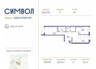 Продаю двухкомнатную квартиру, 67.4 м2, Москва, станция Серп и Молот