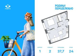 Продам 2-ком. квартиру, 37.7 м2, Москва, метро Новопеределкино