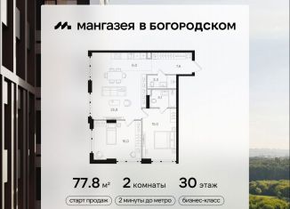 2-комнатная квартира на продажу, 77.8 м2, Москва, район Богородское