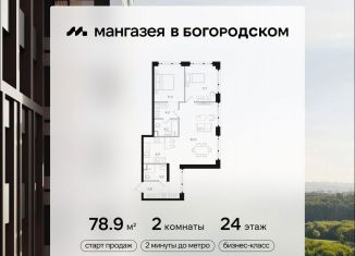 Продам 2-комнатную квартиру, 78.9 м2, Москва, Бульвар Рокоссовского