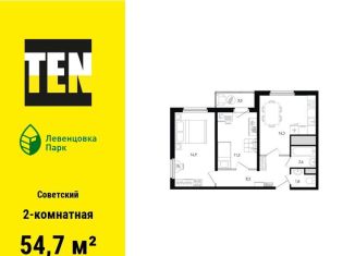 Продам двухкомнатную квартиру, 54.7 м2, Ростов-на-Дону, ЖК Левенцовка Парк, улица Ткачёва, 11