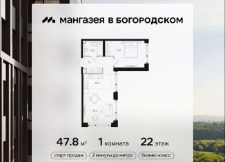 Продажа 1-ком. квартиры, 47.8 м2, Москва