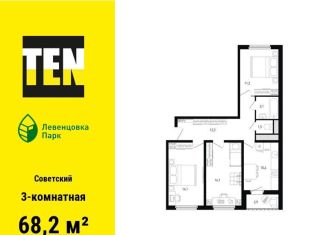 3-комнатная квартира на продажу, 68.2 м2, Ростов-на-Дону, проспект Маршала Жукова, 11, ЖК Левенцовка Парк