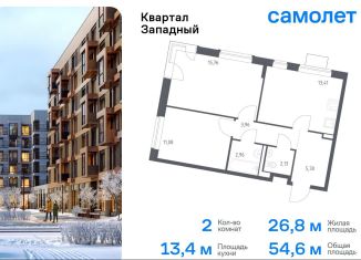 Продажа двухкомнатной квартиры, 54.6 м2, Москва, деревня Большое Свинорье, 6