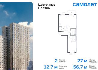 2-ком. квартира на продажу, 56.7 м2, Москва, жилой комплекс Цветочные Поляны Экопарк, к2