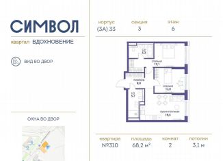 Продается двухкомнатная квартира, 68.2 м2, Москва, станция Серп и Молот