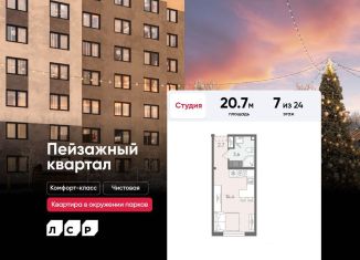 Продажа квартиры студии, 20.7 м2, Санкт-Петербург, метро Гражданский проспект