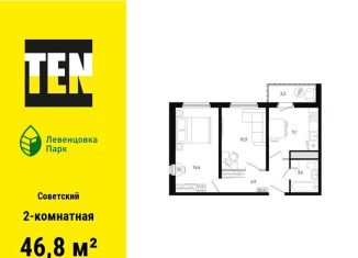 Продажа двухкомнатной квартиры, 46.8 м2, Ростов-на-Дону, ЖК Левенцовка Парк, проспект Маршала Жукова, 11