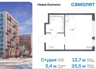 Продажа квартиры студии, 25.5 м2, Санкт-Петербург, ЖК Новое Колпино, 33