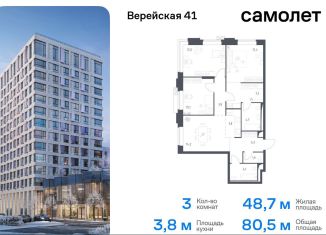 Трехкомнатная квартира на продажу, 80.5 м2, Москва, жилой комплекс Верейская 41, 3.1, метро Кунцевская