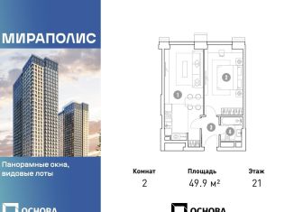 Двухкомнатная квартира на продажу, 49.9 м2, Москва, проспект Мира, 222, станция Ростокино