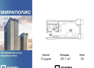 Продается квартира студия, 20.1 м2, Москва, проспект Мира, 222