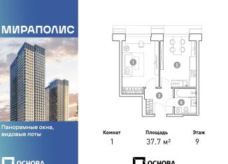 Продажа 1-ком. квартиры, 37.7 м2, Москва, проспект Мира, 222, станция Ростокино