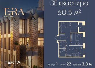 Продажа 3-комнатной квартиры, 60.5 м2, Москва, метро Серпуховская, жилой комплекс Эра, 2