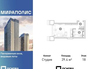 Квартира на продажу студия, 29.4 м2, Москва, проспект Мира, 222