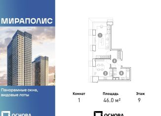 Продаю однокомнатную квартиру, 46 м2, Москва, проспект Мира, 222, станция Ростокино