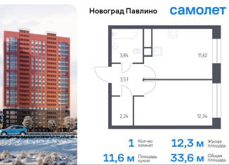 Продаю 1-ком. квартиру, 33.6 м2, Балашиха, жилой квартал Новоград Павлино, к8