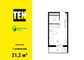 Продается 1-комнатная квартира, 21.2 м2, Ростов-на-Дону, улица Ткачёва, 9/1, ЖК Левенцовка Парк