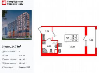 Продам квартиру студию, 24.8 м2, деревня Новосаратовка