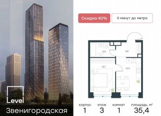 Продается 1-комнатная квартира, 35.4 м2, Москва, жилой комплекс Левел Звенигородская, к1, метро Хорошёвская