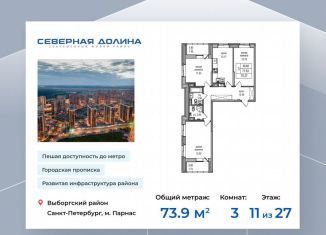 Продажа 3-комнатной квартиры, 73.9 м2, посёлок Парголово, Толубеевский проезд, 34к3, ЖК Северная Долина