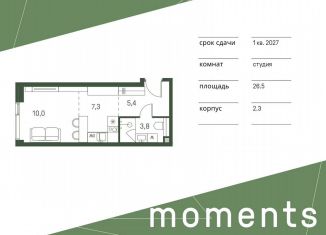 Продам квартиру студию, 26.5 м2, Москва, жилой комплекс Моментс, к2.3, станция Стрешнево