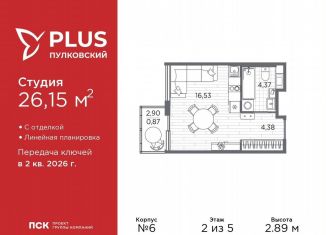 Продаю квартиру студию, 26.2 м2, Санкт-Петербург, Московский район