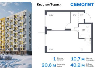 Однокомнатная квартира на продажу, 40.2 м2, Виллозское городское поселение, жилой комплекс Квартал Торики, к1.1