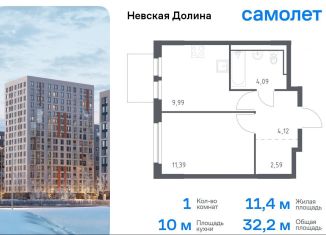 Продается однокомнатная квартира, 32.2 м2, деревня Новосаратовка, жилой комплекс Невская Долина, к1.2