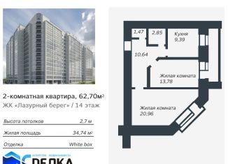 Продажа 2-ком. квартиры, 62.7 м2, Амурская область, Заводская улица, 4/9