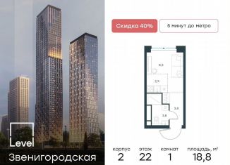 Продам квартиру студию, 18.8 м2, Москва, жилой комплекс Левел Звенигородская, к2