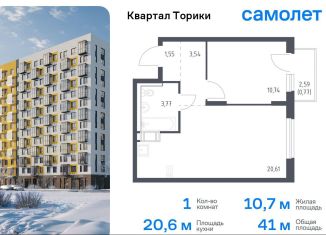 1-комнатная квартира на продажу, 41 м2, Виллозское городское поселение, жилой комплекс Квартал Торики, к1.1