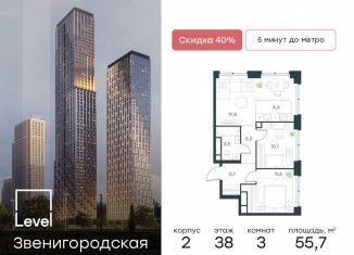 Продается 3-ком. квартира, 55.7 м2, Москва, жилой комплекс Левел Звенигородская, к2