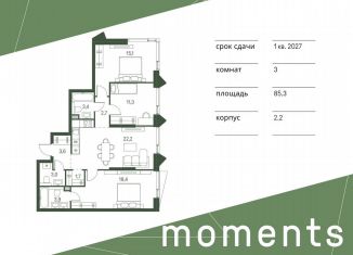 Продам 3-ком. квартиру, 85.3 м2, Москва, район Щукино, жилой комплекс Моментс, к2.2