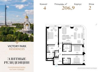 Продам 4-комнатную квартиру, 206.9 м2, Москва, район Дорогомилово, жилой комплекс Виктори Парк Резиденсез, 3к5