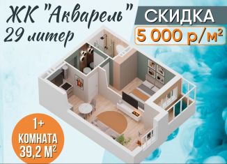 Однокомнатная квартира на продажу, 39.2 м2, Уфа, Калининский район