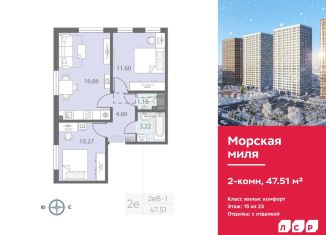 Продам двухкомнатную квартиру, 47.5 м2, Санкт-Петербург, метро Автово
