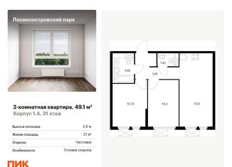 Двухкомнатная квартира на продажу, 49.1 м2, Москва, район Метрогородок, Открытое шоссе, 18Ак3