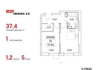 Продается однокомнатная квартира, 37.4 м2, Люберцы, Солнечная улица, 2, ЖК Облака 2.0