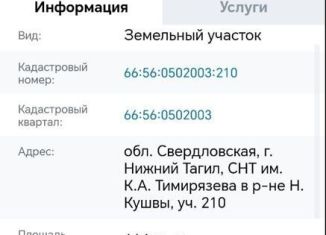 Продается участок, 6.6 сот., Нижний Тагил