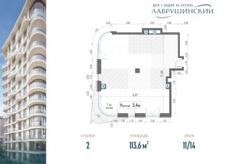 2-комнатная квартира на продажу, 113.6 м2, Москва, район Якиманка