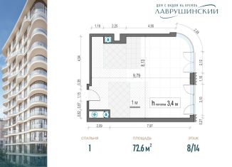 Продажа 1-комнатной квартиры, 72.6 м2, Москва, метро Третьяковская