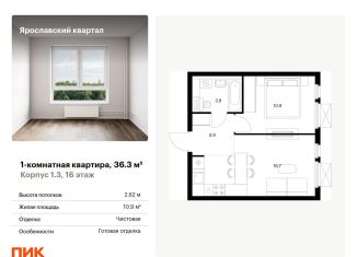 Продам 1-комнатную квартиру, 36.3 м2, Московская область