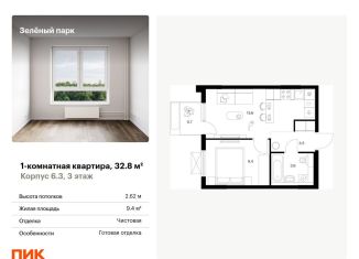 1-ком. квартира на продажу, 32.8 м2, Зеленоград