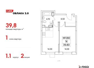 Однокомнатная квартира на продажу, 39.8 м2, Люберцы, Солнечная улица, 2, ЖК Облака 2.0