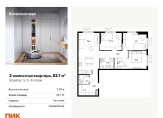 Продам трехкомнатную квартиру, 83.7 м2, Москва, жилой комплекс Волжский Парк, 5.3, ЖК Волжский Парк