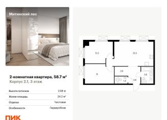 Продажа двухкомнатной квартиры, 58.7 м2, Москва, метро Пятницкое шоссе