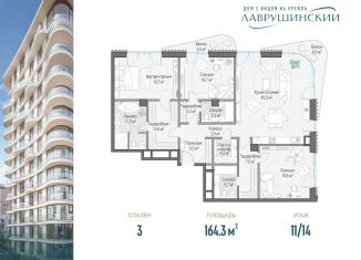 Продаю трехкомнатную квартиру, 164.3 м2, Москва, район Якиманка